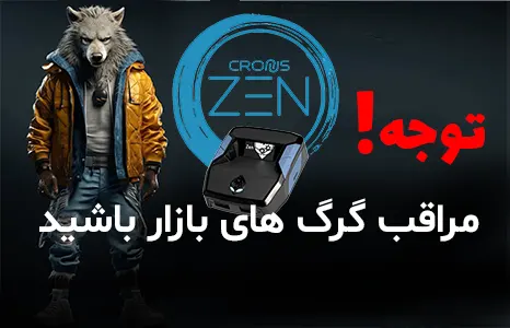 کرونوس ارزان = بن شدن کنسول